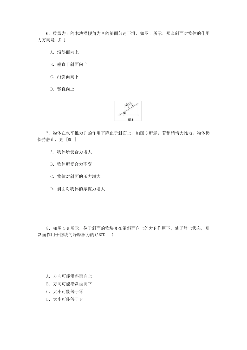 力的正交分解法经典试题(内附答案)_第2页