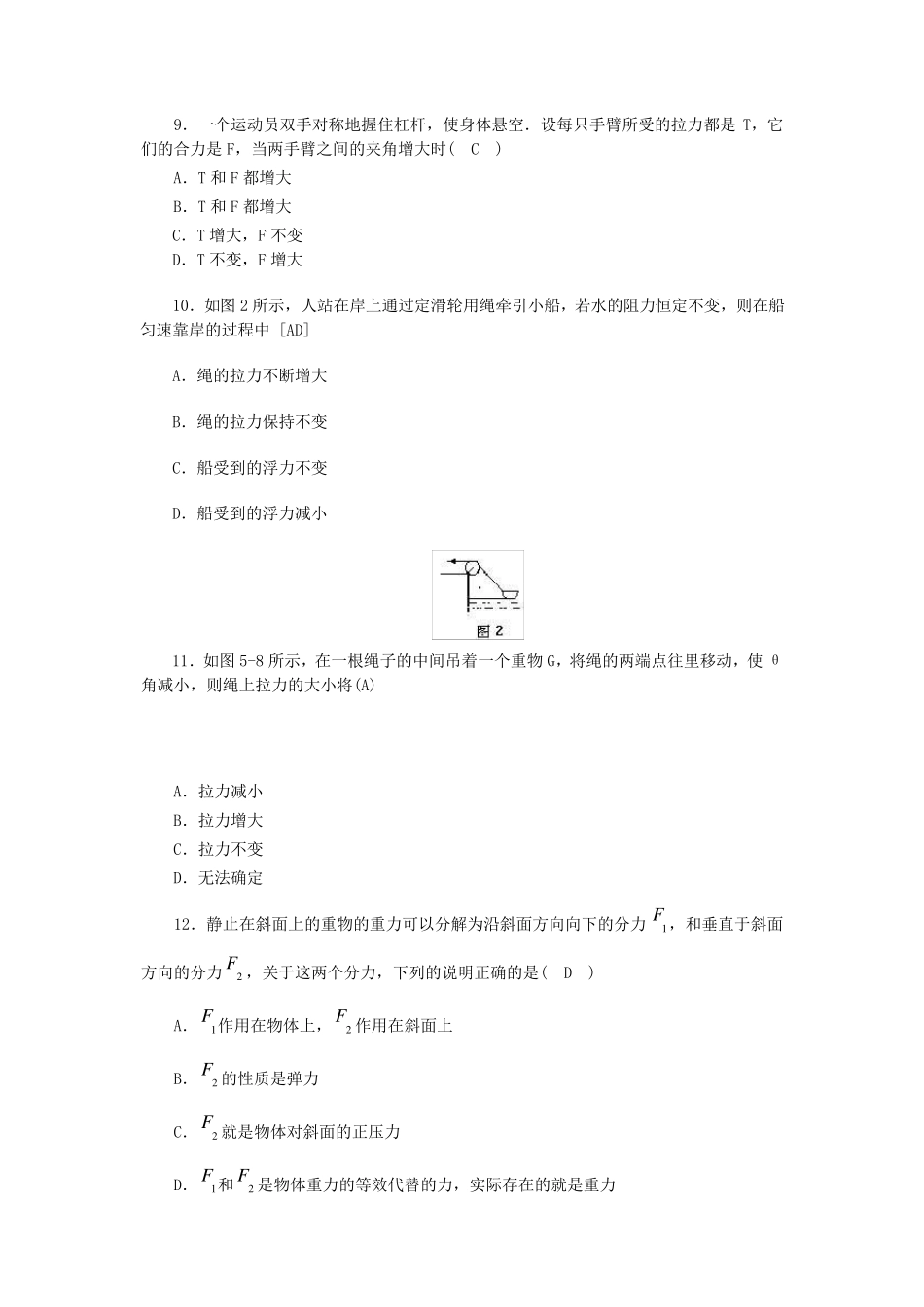 力的正交分解法经典试题(内附答案)_第3页