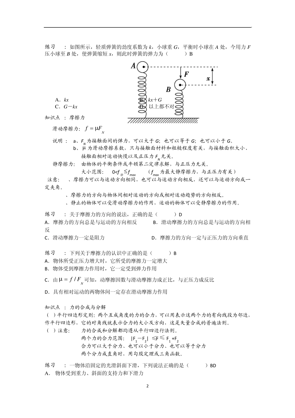力的相互作用_第2页
