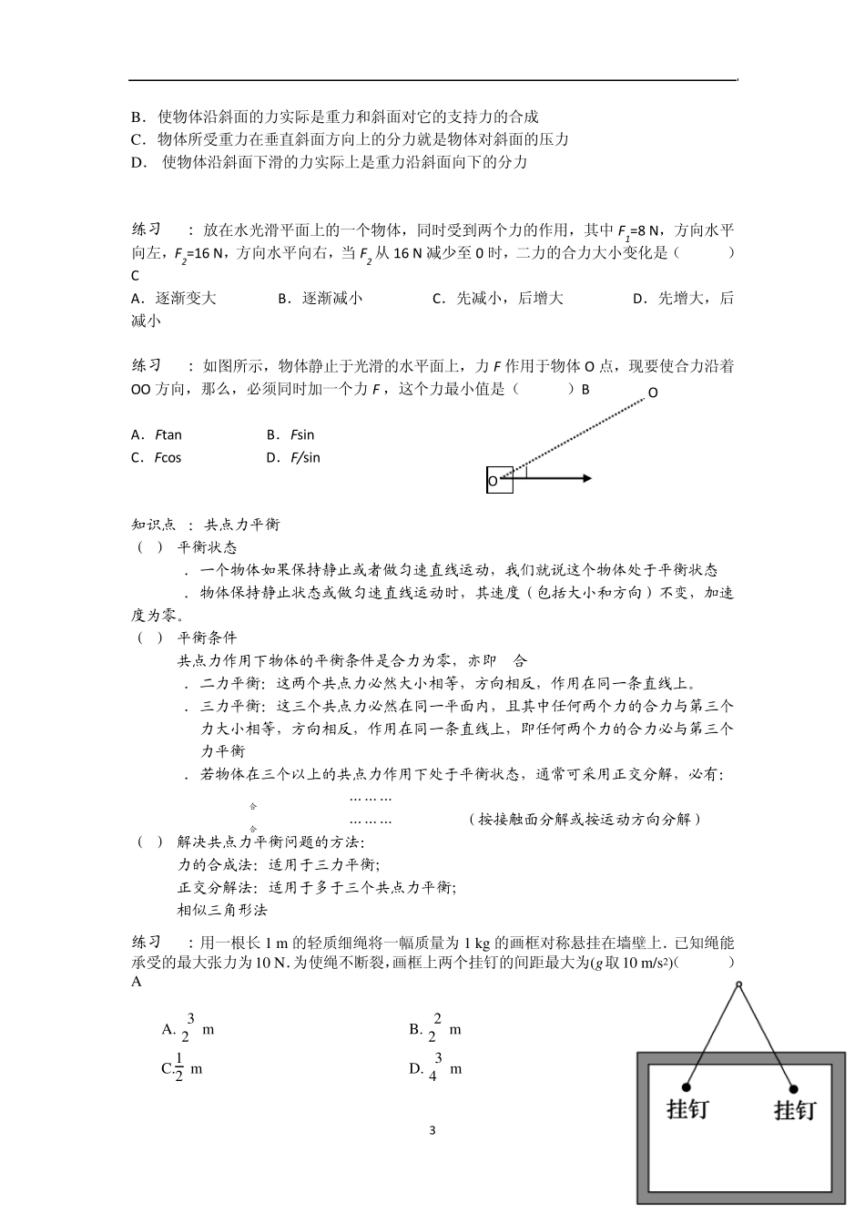 力的相互作用_第3页