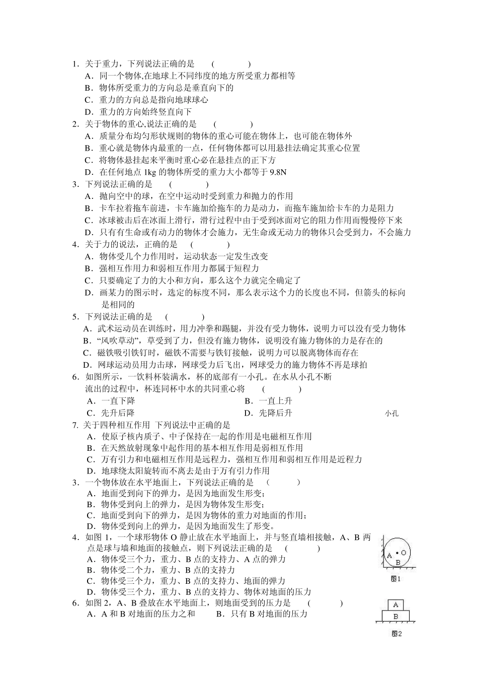 力的相互作用习题_第1页