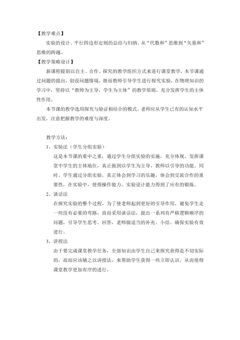 力的等效和替代的教学设计_第3页