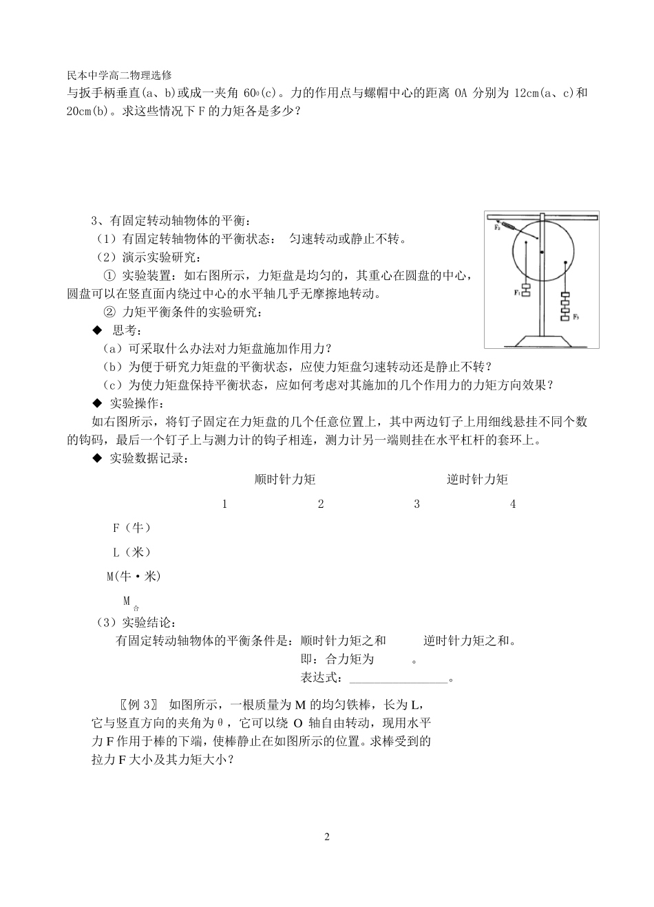 力矩__有固定转动轴物体的平衡用_第2页