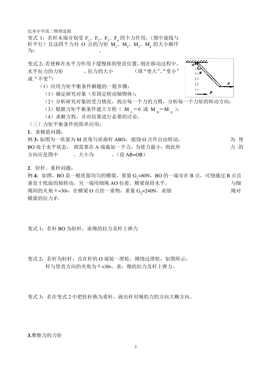 力矩__有固定转动轴物体的平衡用_第3页
