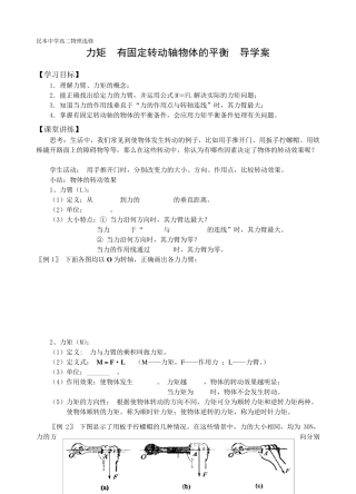 力矩__有固定转动轴物体的平衡用