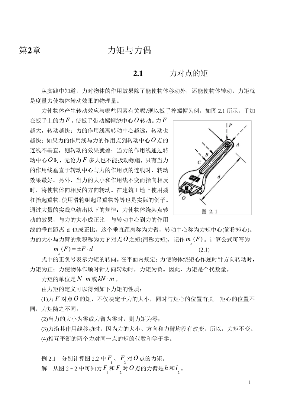 力矩与力偶的一些练习题_第1页