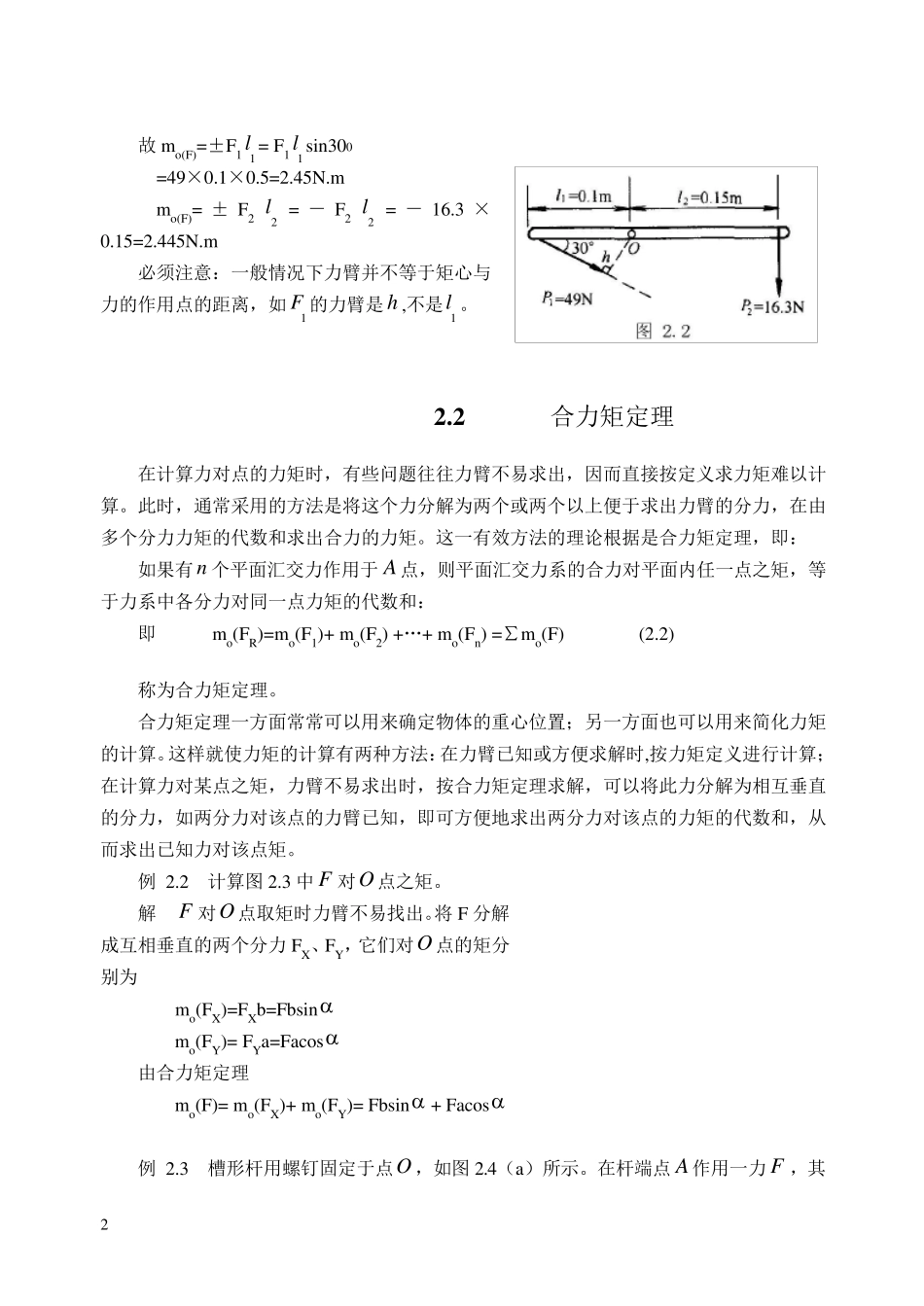 力矩与力偶的一些练习题_第2页