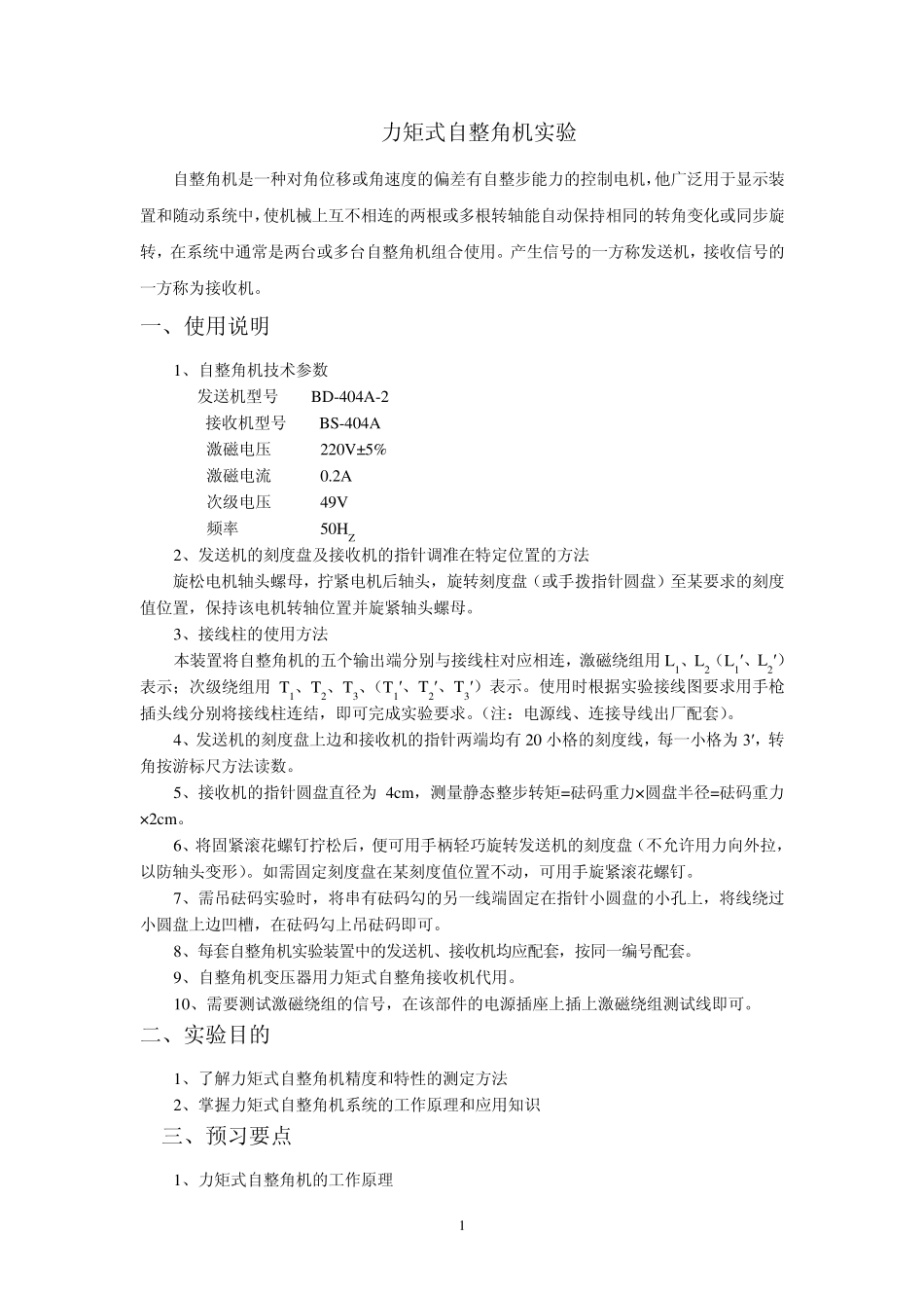 力矩式自整角机实验_第1页