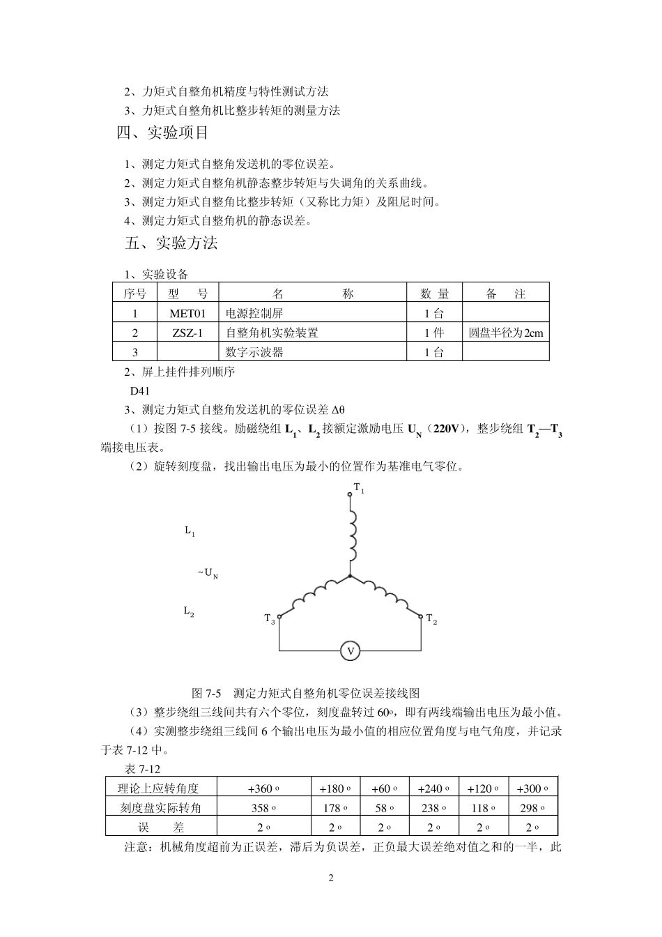 力矩式自整角机实验_第2页