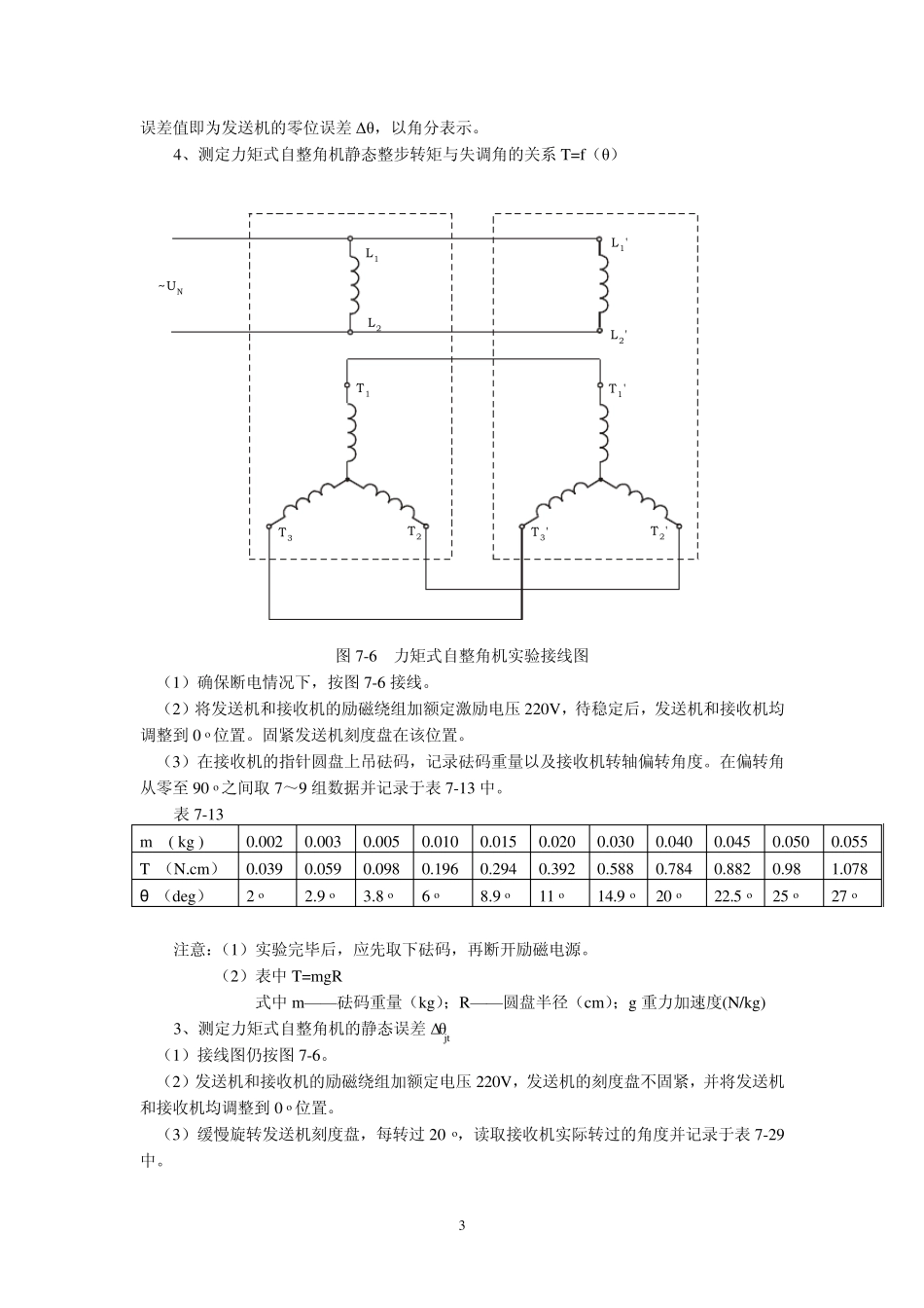 力矩式自整角机实验_第3页