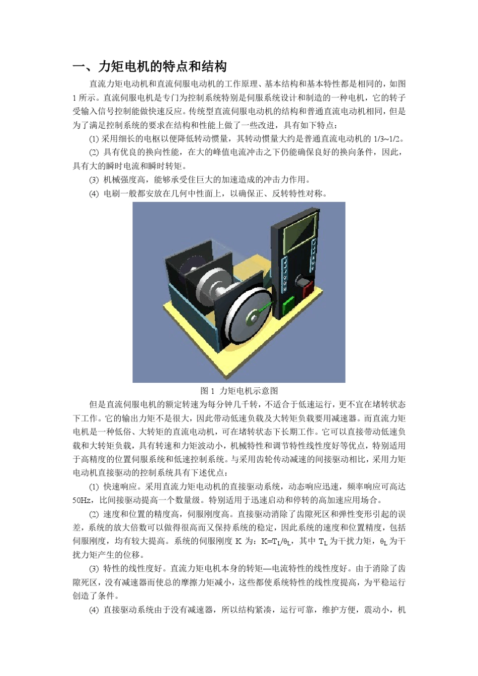 力矩电机文档_第1页