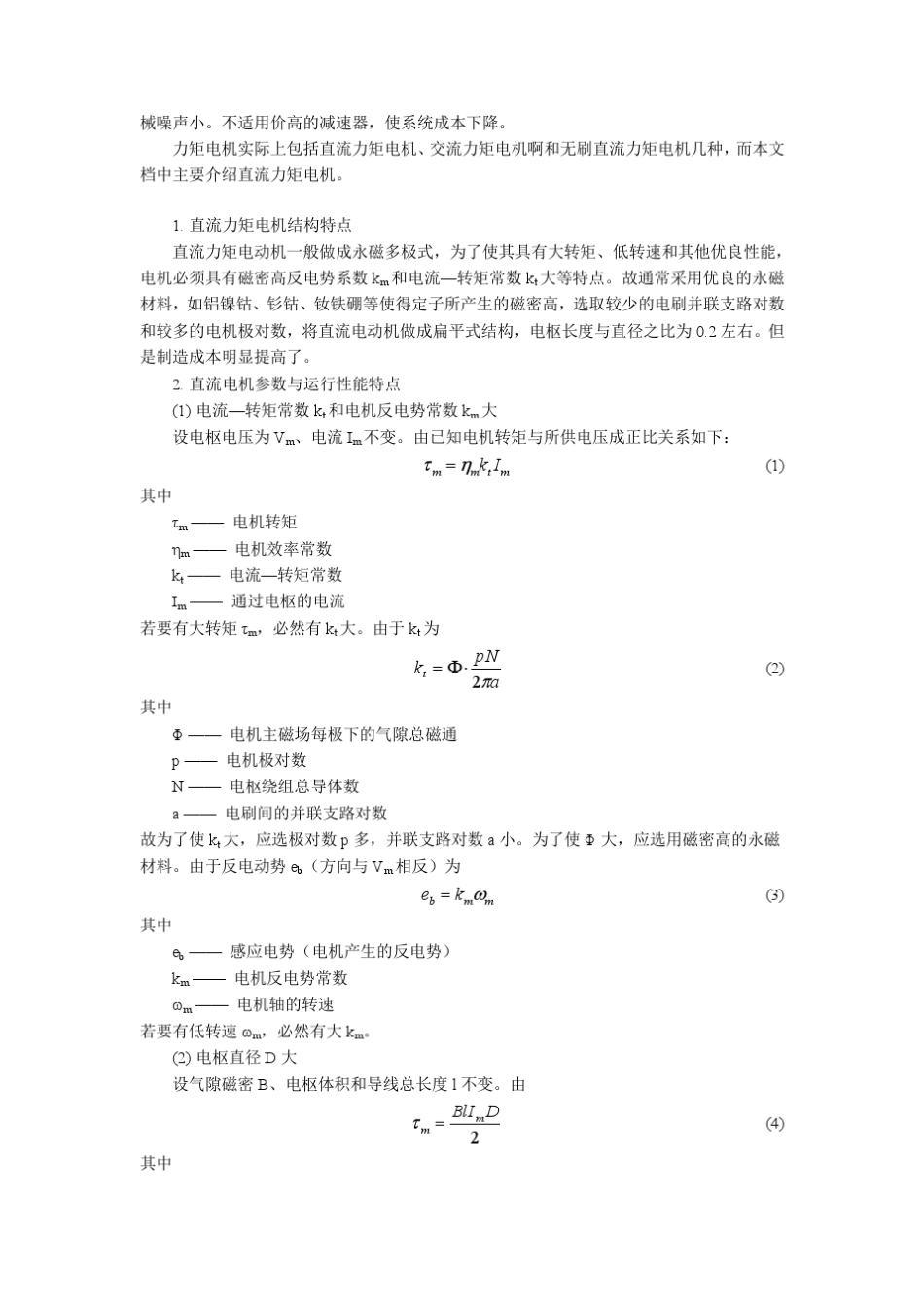 力矩电机文档_第2页