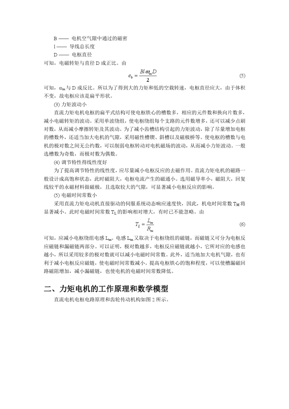 力矩电机文档_第3页