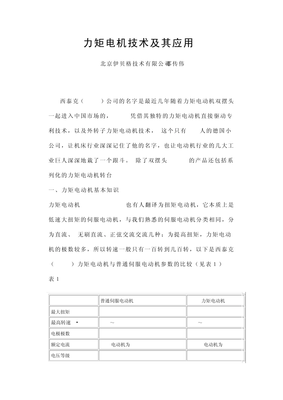 力矩电机用途_第1页