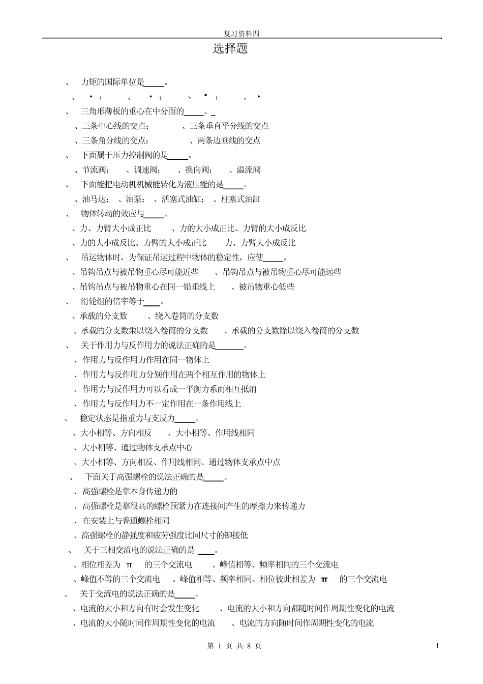 力矩的国际单位是_第1页