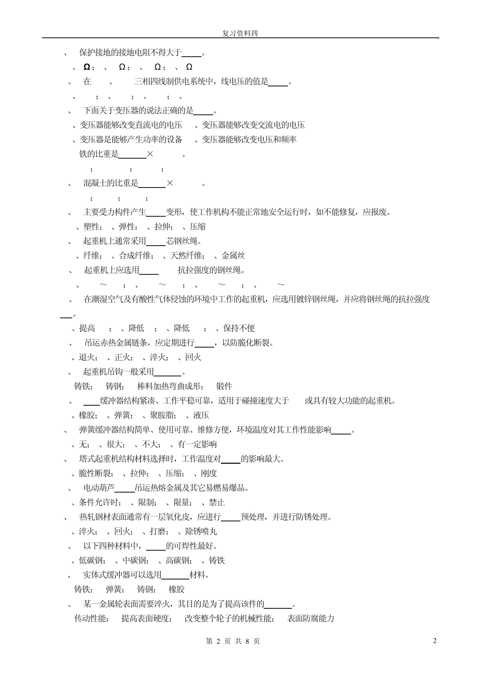 力矩的国际单位是_第2页