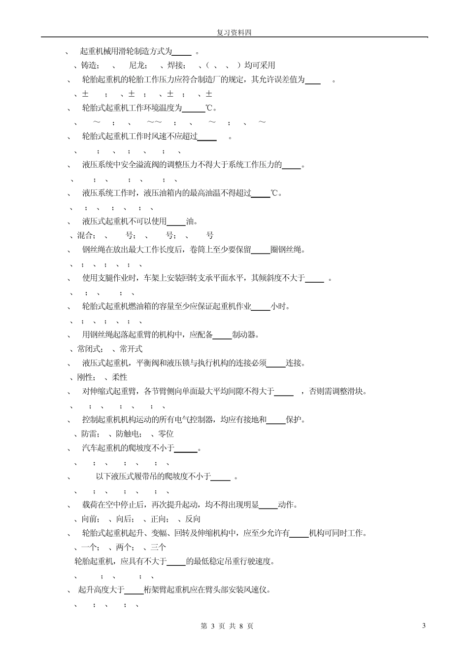 力矩的国际单位是_第3页