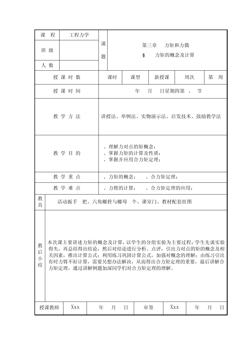 力矩的概念及计算_第1页