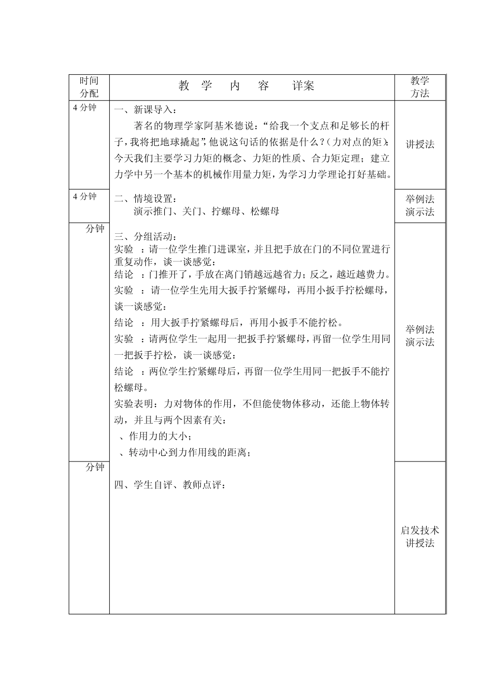 力矩的概念及计算_第3页