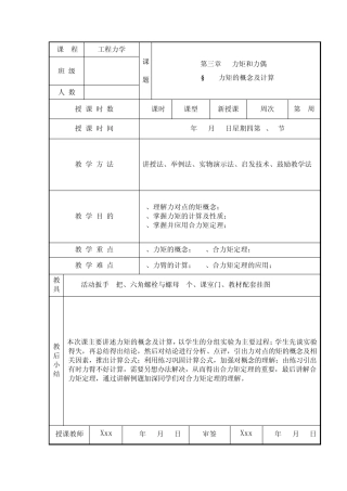 力矩的概念及计算