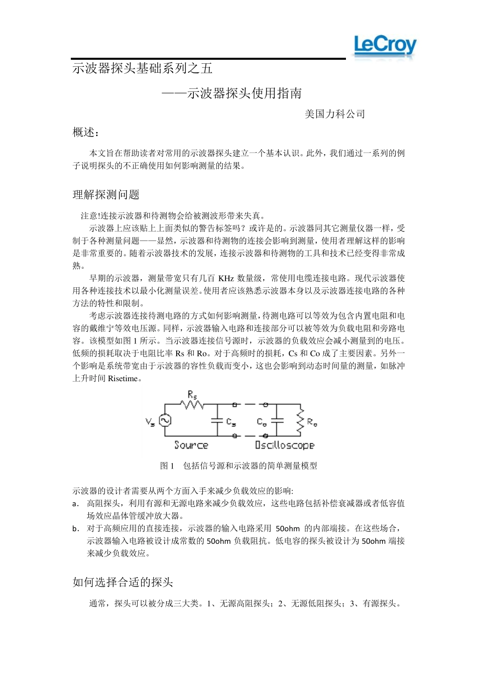 力科示波器探头使用指南_第1页