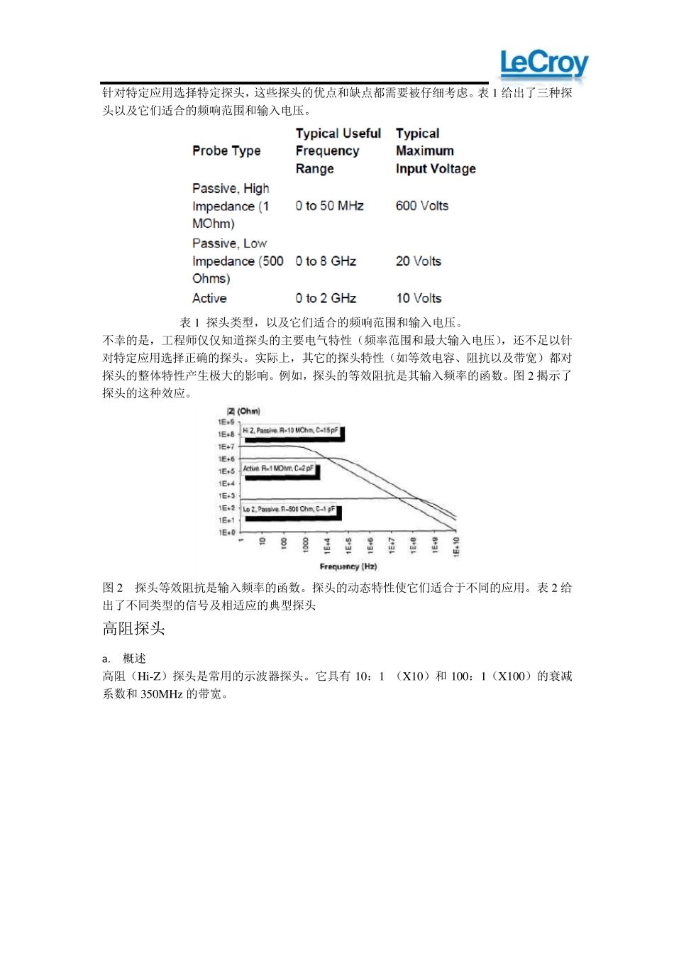 力科示波器探头使用指南_第2页