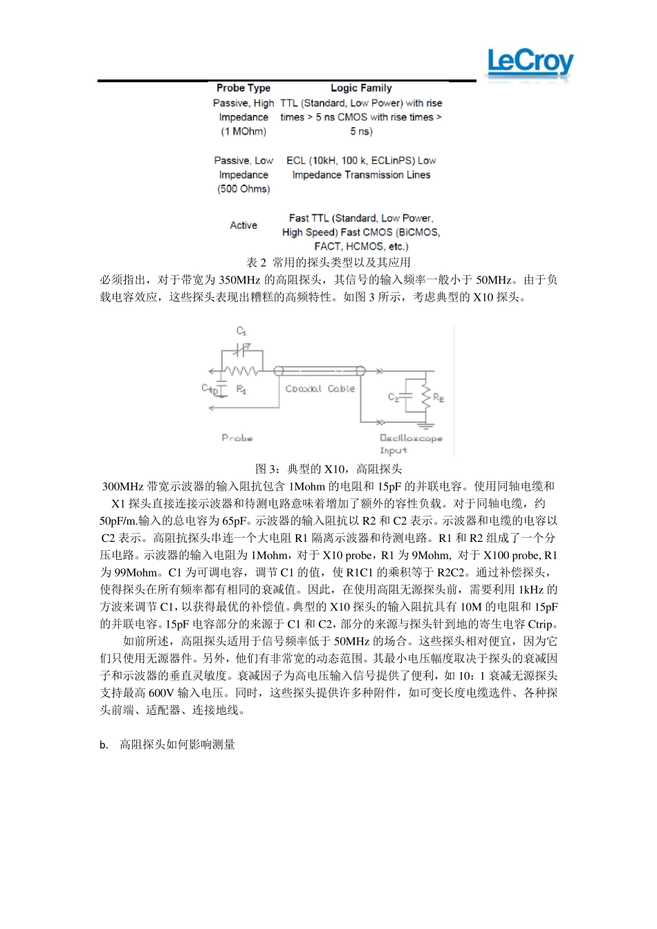 力科示波器探头使用指南_第3页