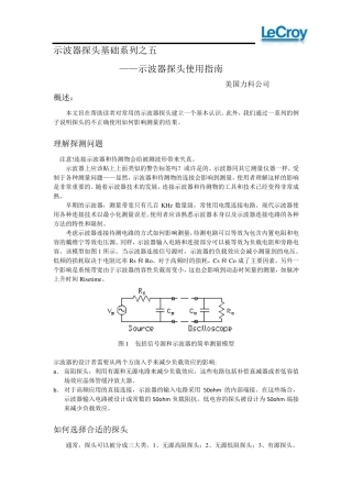 力科示波器探头使用指南