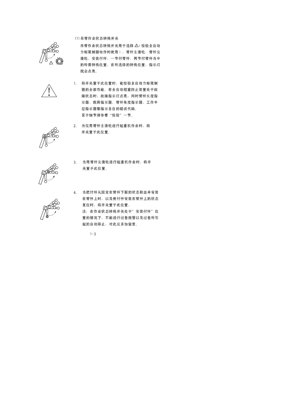 力矩限制器说明书_第3页
