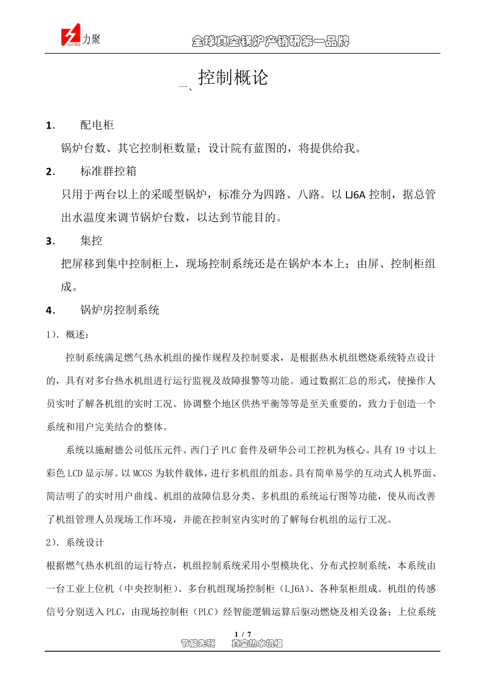 力聚锅炉控制概论_第1页
