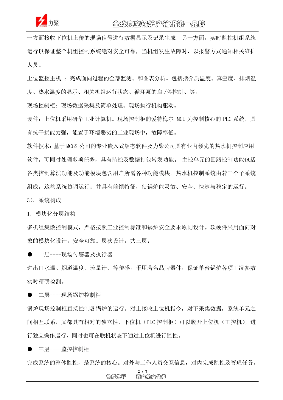 力聚锅炉控制概论_第2页