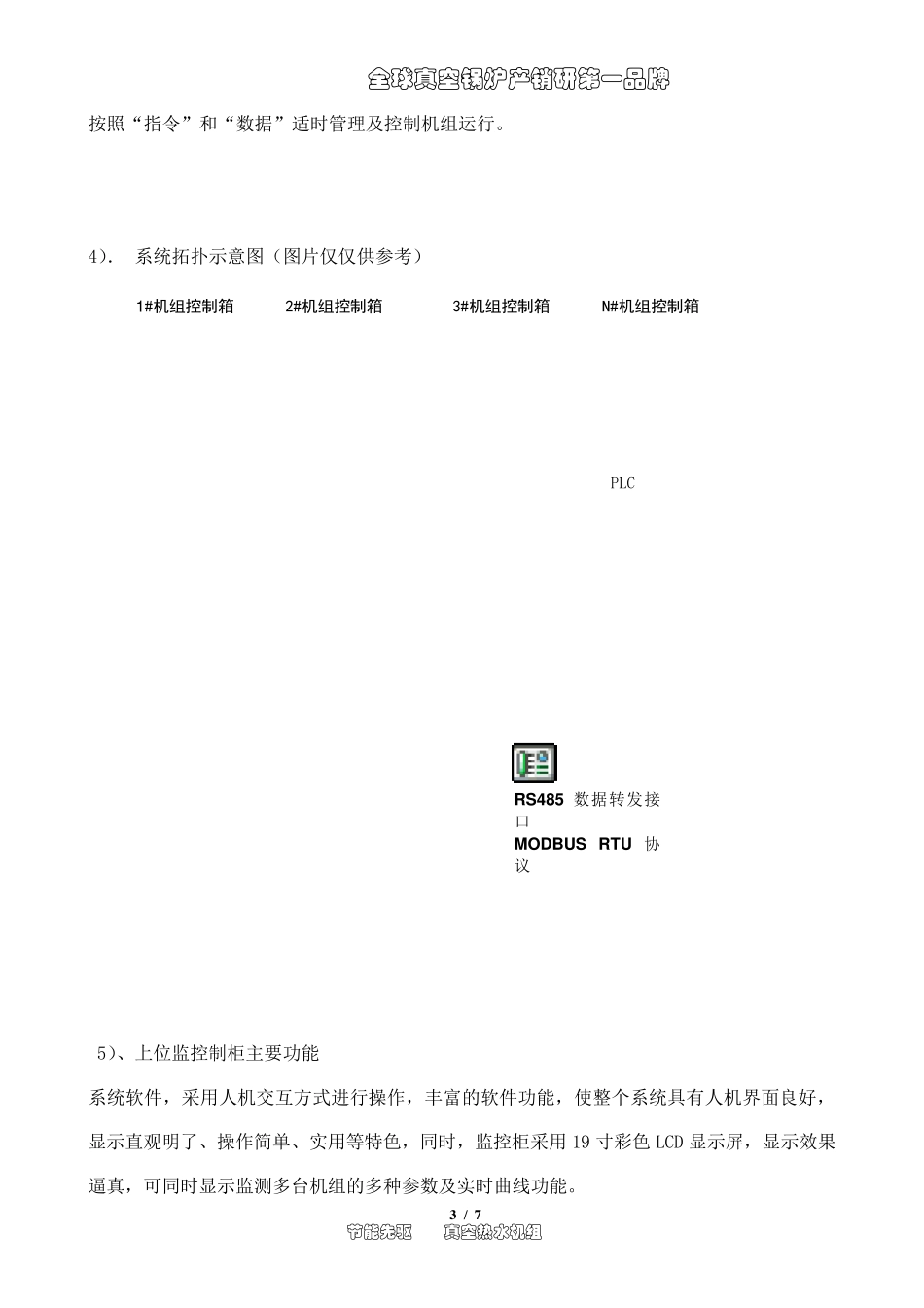 力聚锅炉控制概论_第3页