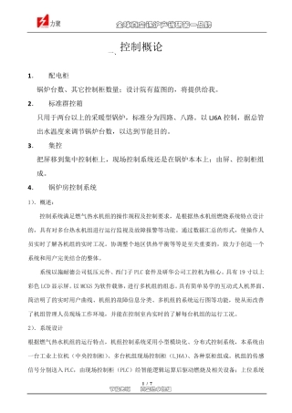 力聚锅炉控制概论