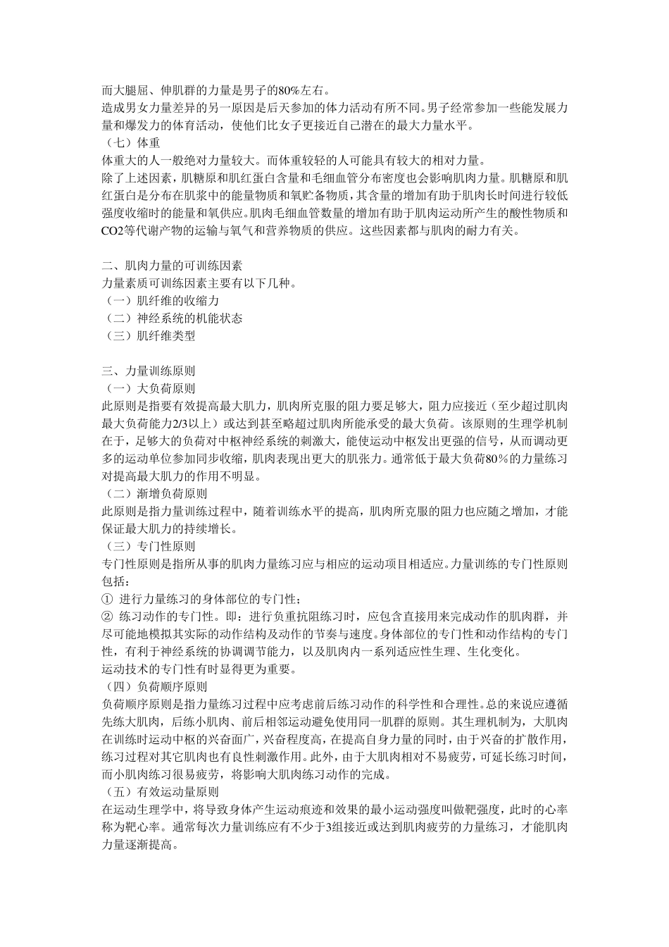 力量、速度、耐力的生理学基础_第2页