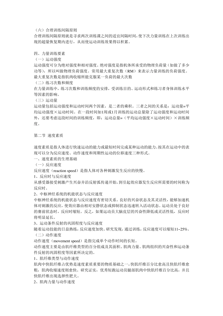 力量、速度、耐力的生理学基础_第3页