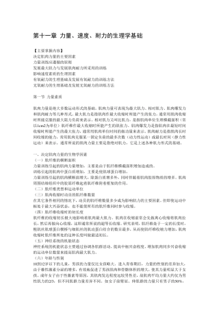 力量、速度、耐力的生理学基础