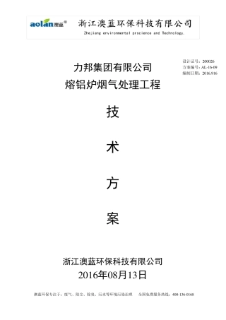 力邦熔铸炉废气除尘处理方案