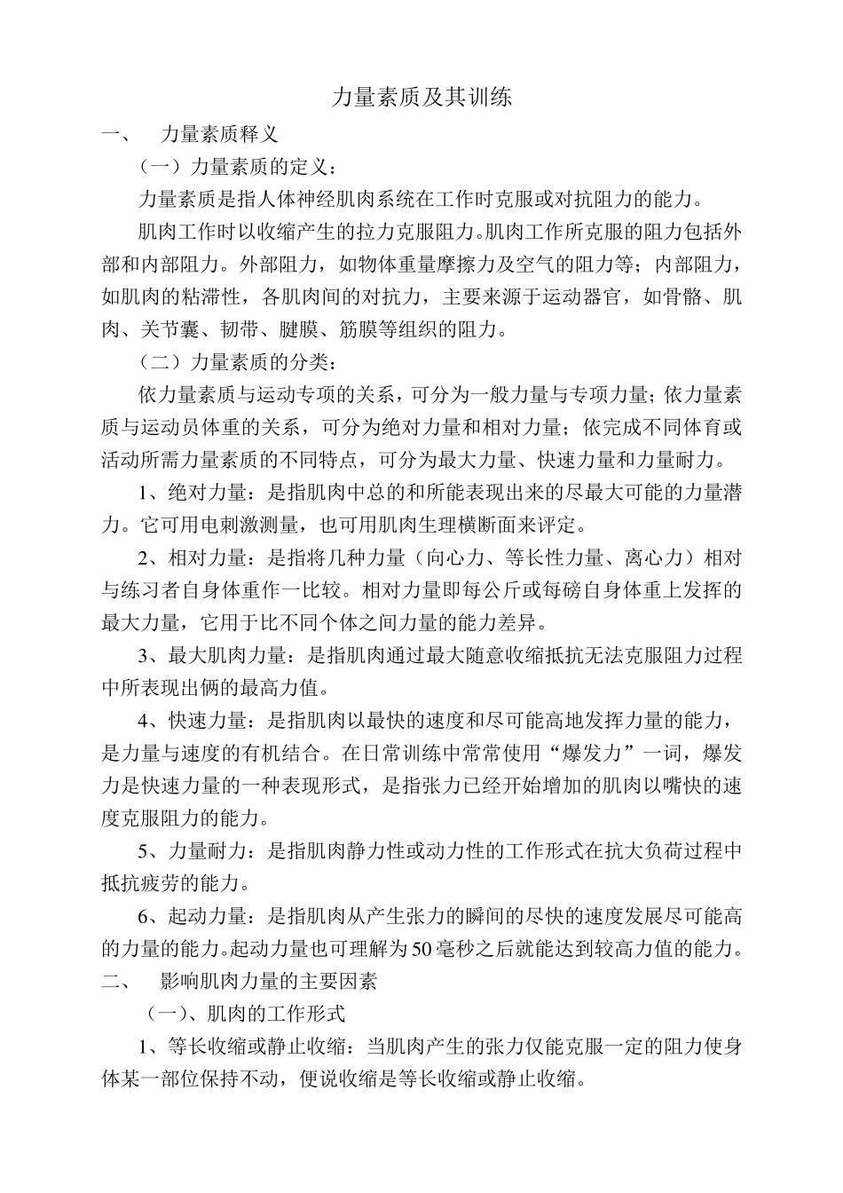 力量素质及其训练_第1页