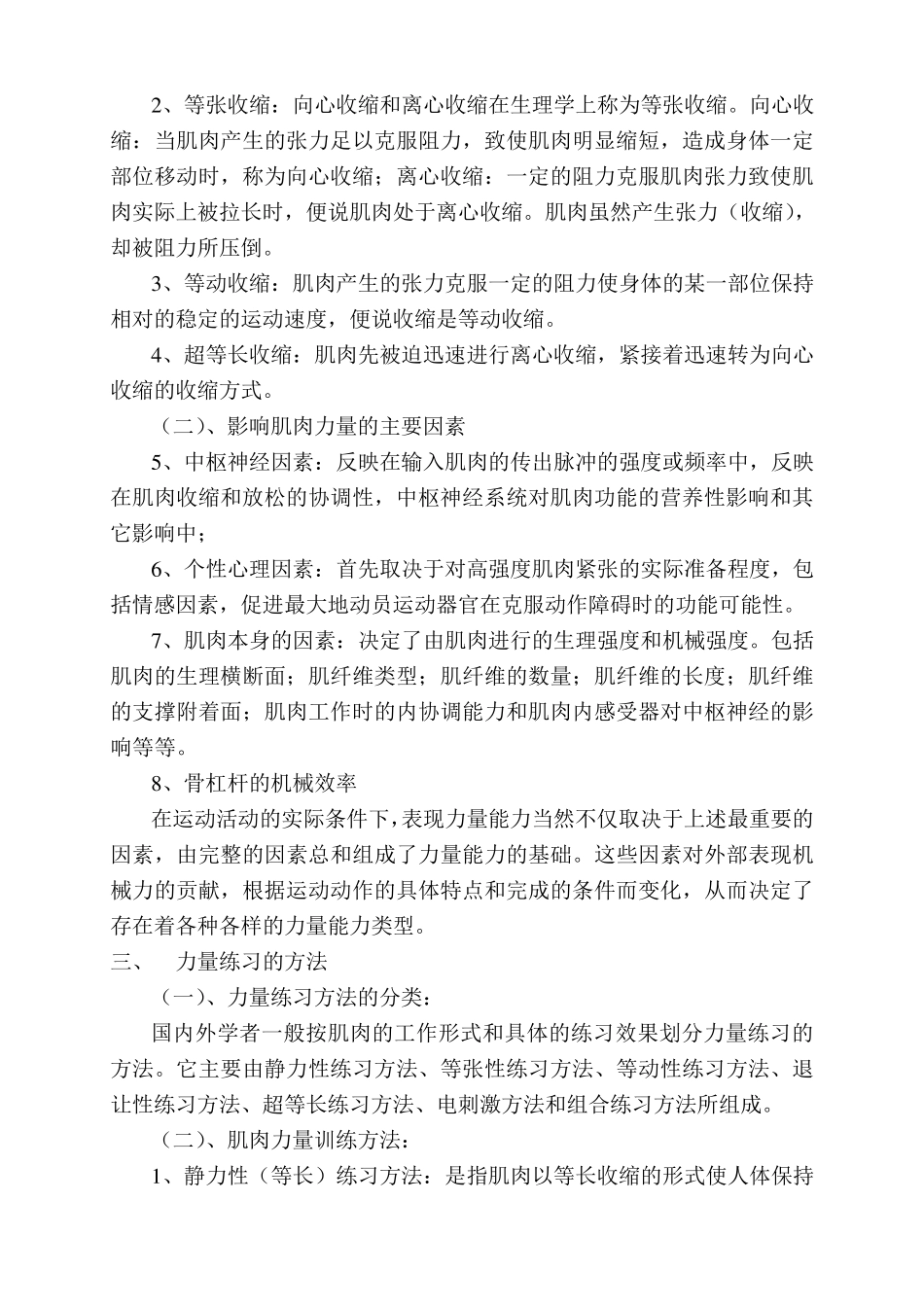 力量素质及其训练_第2页