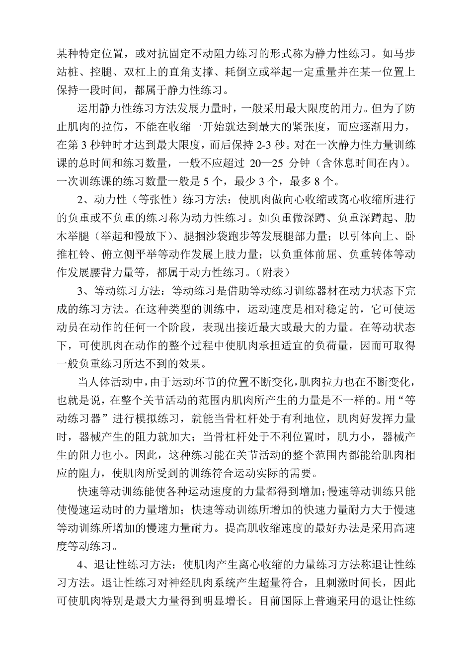 力量素质及其训练_第3页