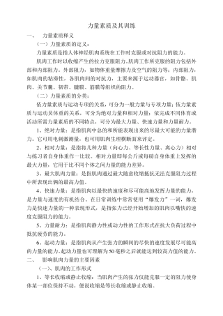 力量素质及其训练