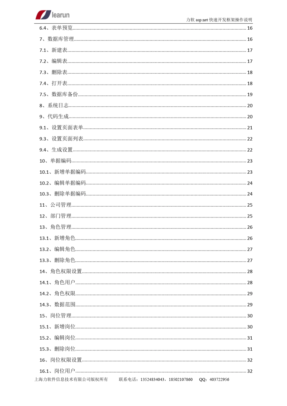力软信息化快速开发框架操作手册_第2页