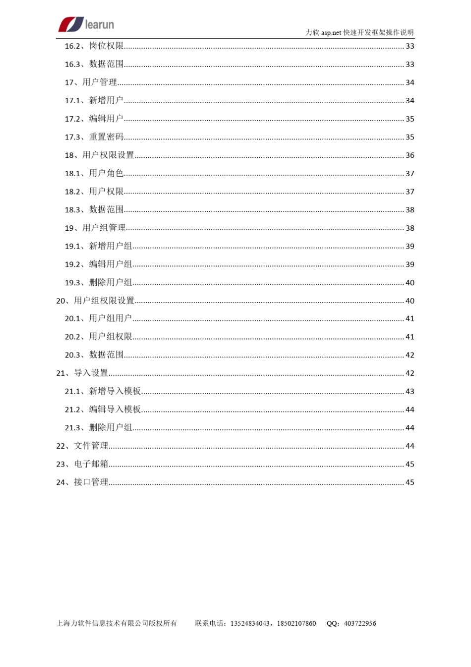 力软信息化快速开发框架操作手册_第3页