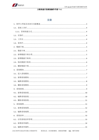 力软信息化快速开发框架操作手册