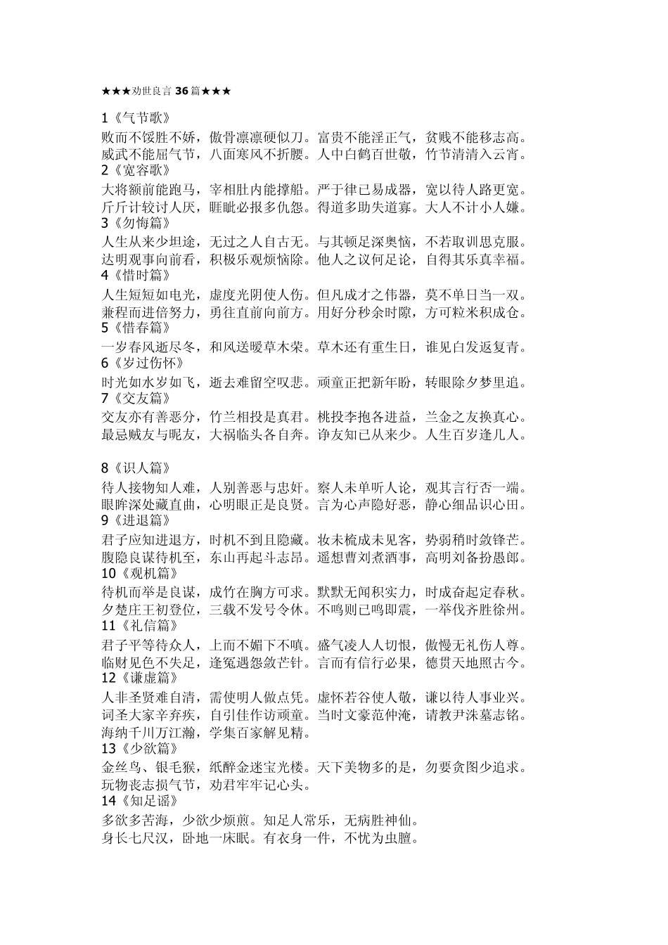 劝世良言36篇_第1页