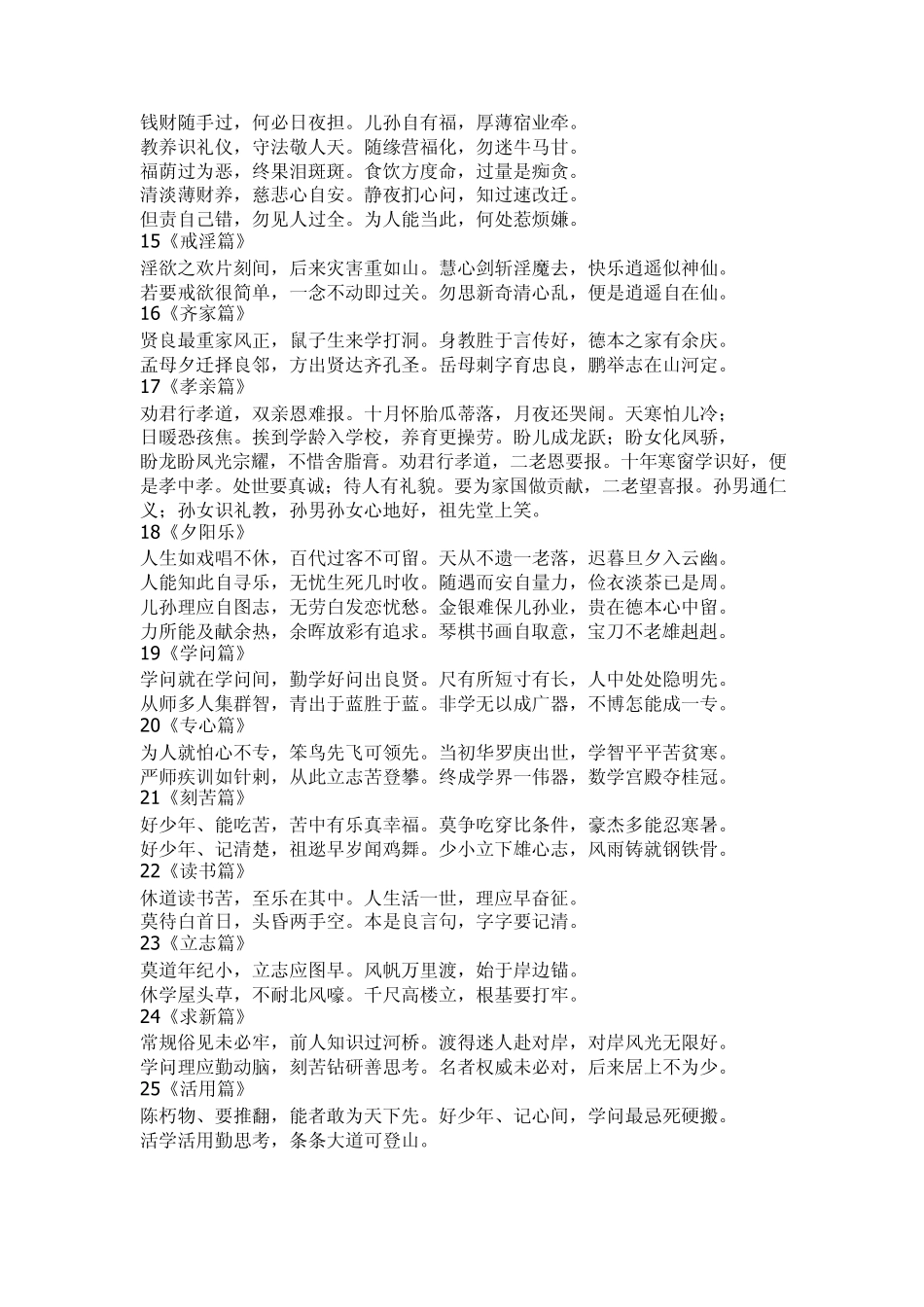 劝世良言36篇_第2页