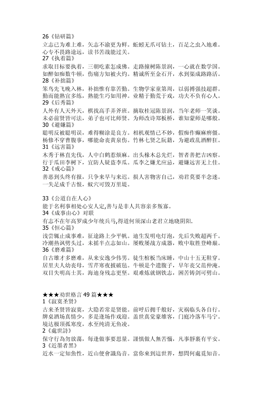 劝世良言36篇_第3页