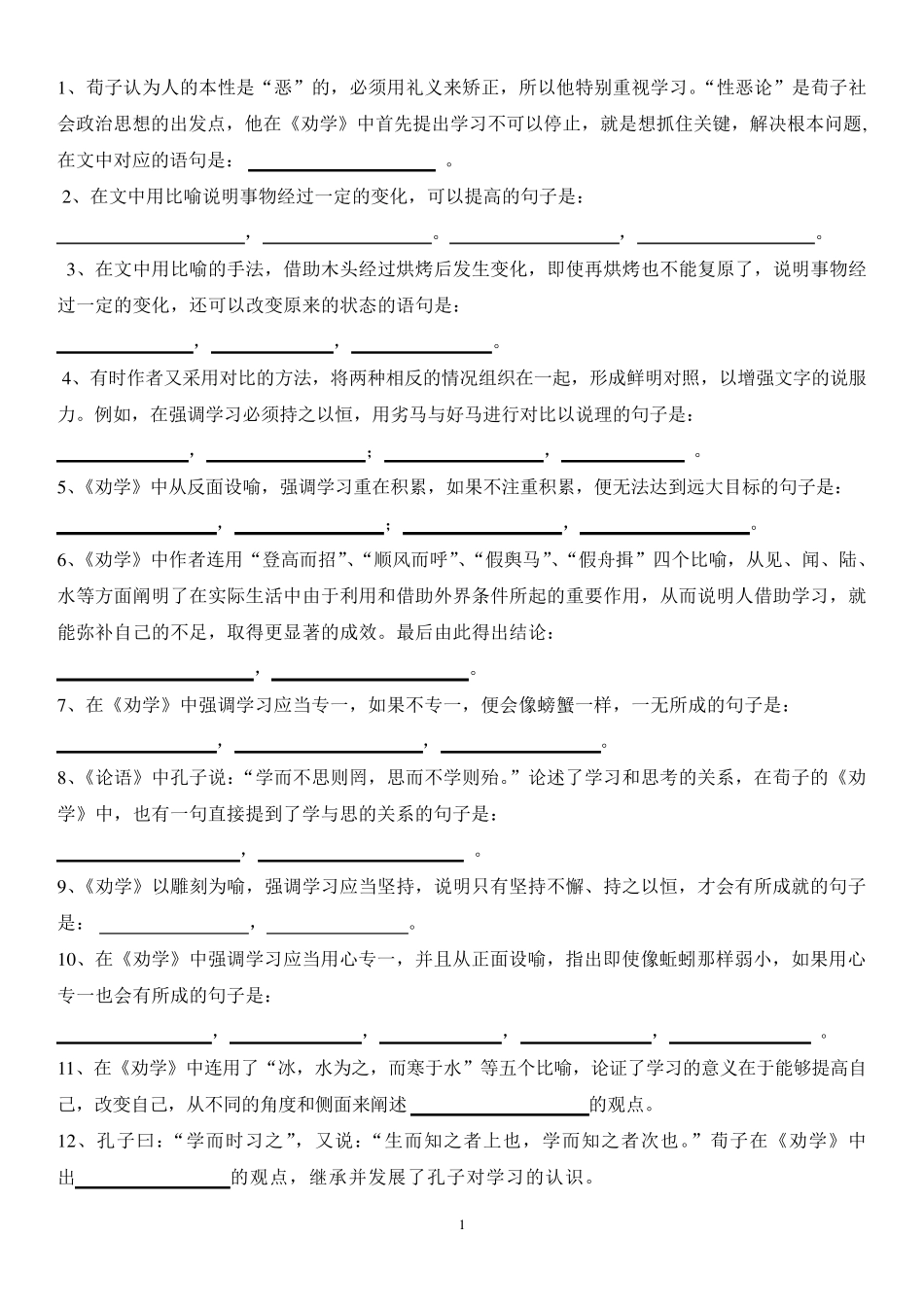 劝学、师说理解性默写_第1页