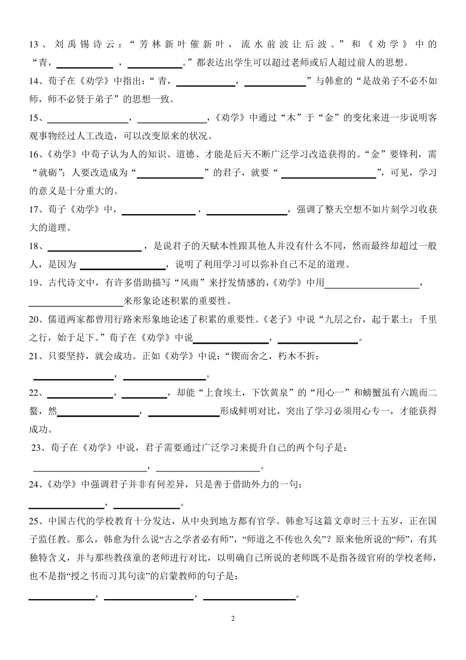 劝学、师说理解性默写_第2页