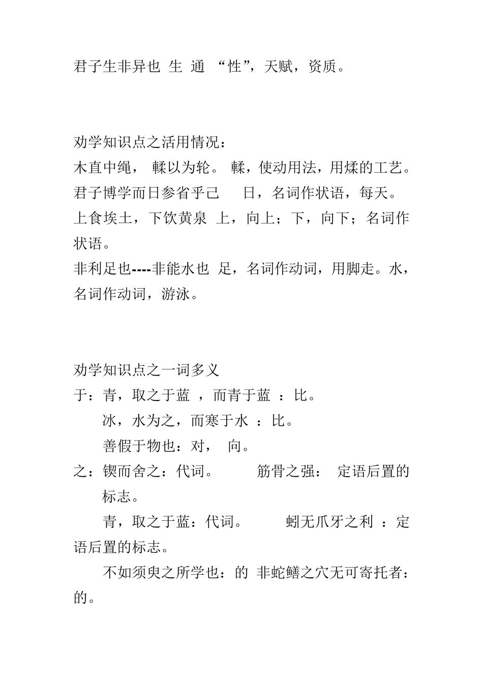 劝学知识点归纳整理_第2页